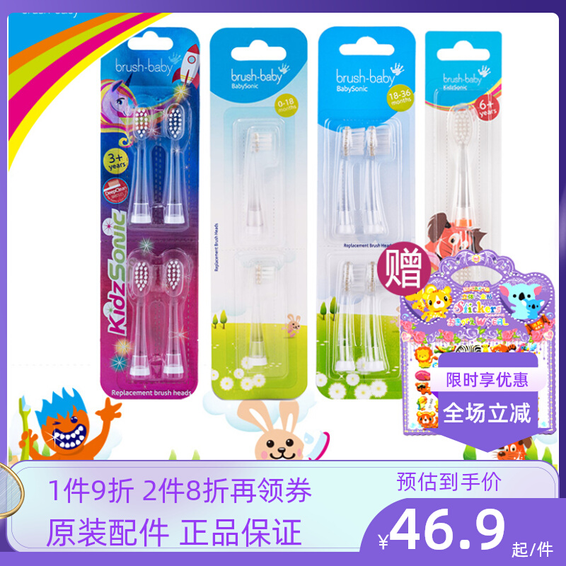 原裝替換刷頭百刷寶貝