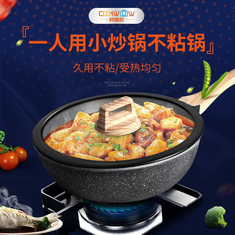 COOKWOW韩魔厨麦饭石平底不粘煎锅小炒锅奶锅辅食锅泡面24cm/28cm