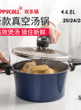 韩国原装进口HAPPYCALL IH真空锅压力锅微压锅不粘汤锅24cm 20 28
