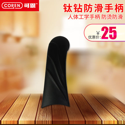 coren可恩二代钛钻手柄把手锅盖