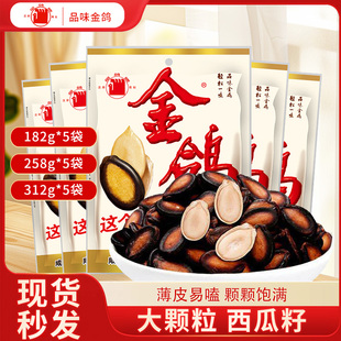 金鸽多味西瓜子182g 5袋水煮烘炒黑西瓜籽五香坚果炒货休闲零食