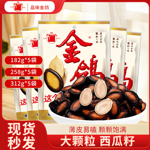 水煮西瓜籽五香坚果炒货