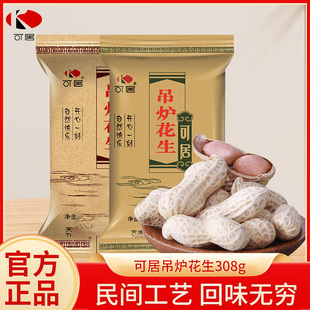 可居吊炉花生蒜茸308g炒花生蒜蓉奶香味带壳花生坚果年货天津特产
