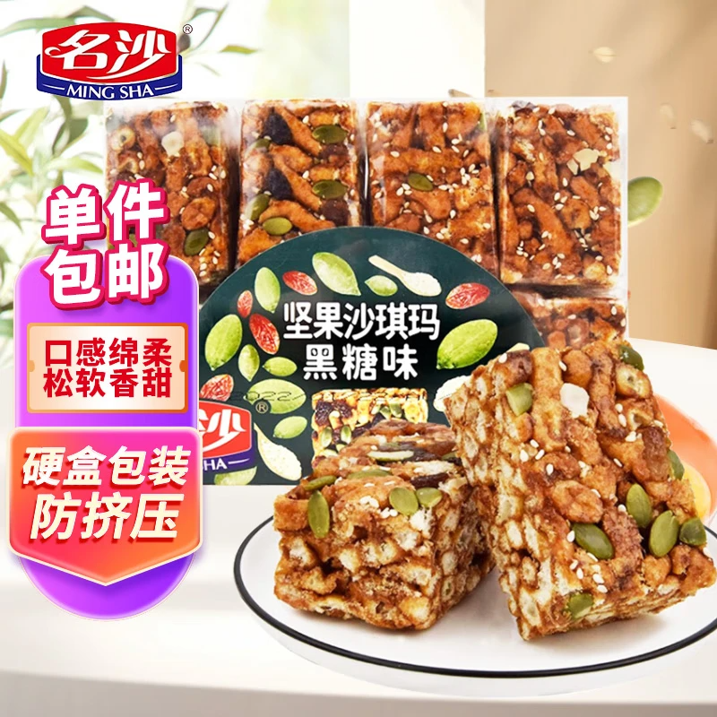 名沙坚果沙琪玛黑糖味430g混合水果传统中式糕点下午茶点心零食