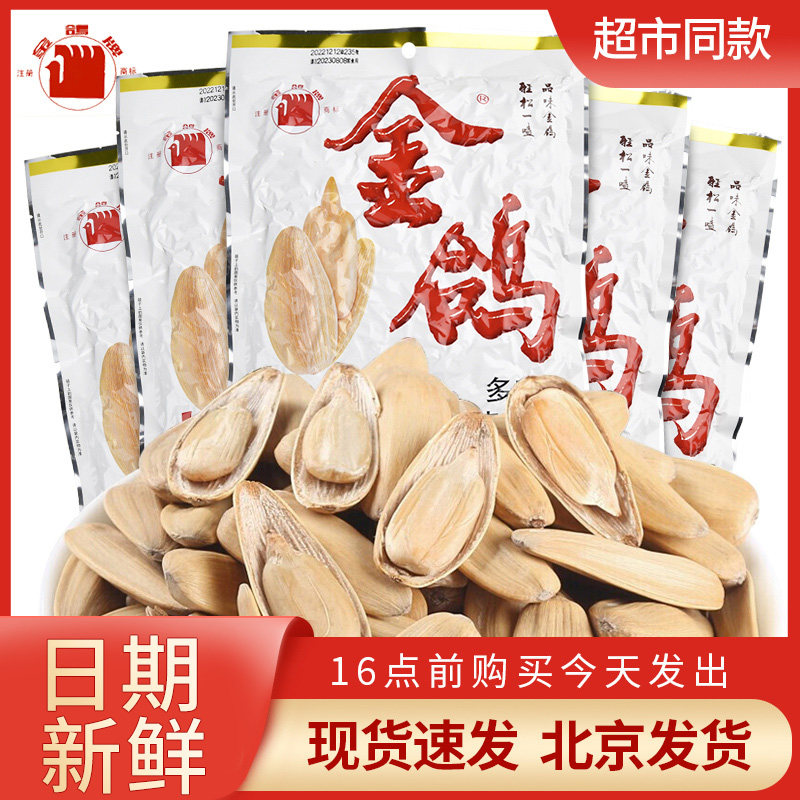 金鸽瓜子260g大颗粒多味葵花籽360g陕西特产坚果炒货休闲零食小吃