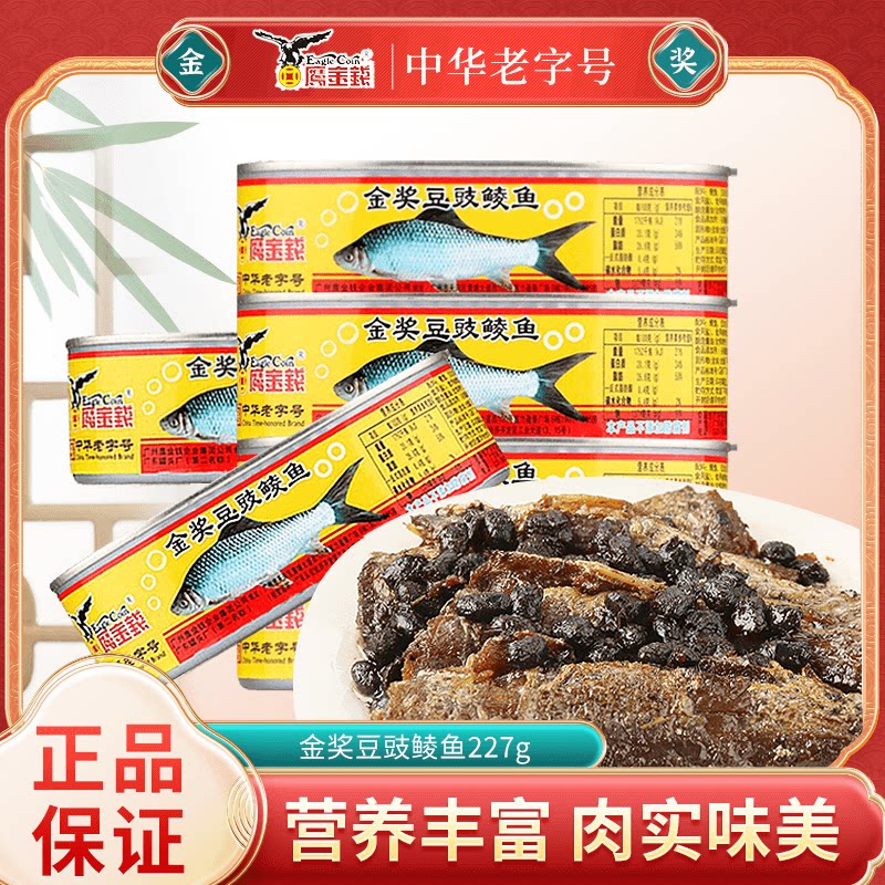 鹰金钱金奖豆豉鲮鱼罐头227g海鲜熟食户外即食下饭菜拌饭下酒菜