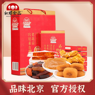临期老北京宫廷素食礼盒北京红螺食品糕点点心果脯送礼礼盒大礼包