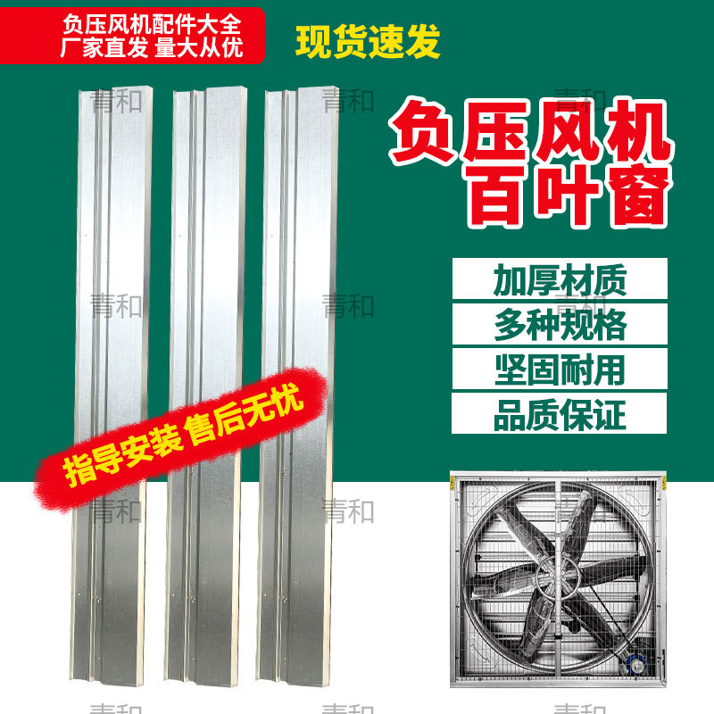 风机百叶负压风机配件厂家包邮大功率工厂排气扇家用风机百叶风叶