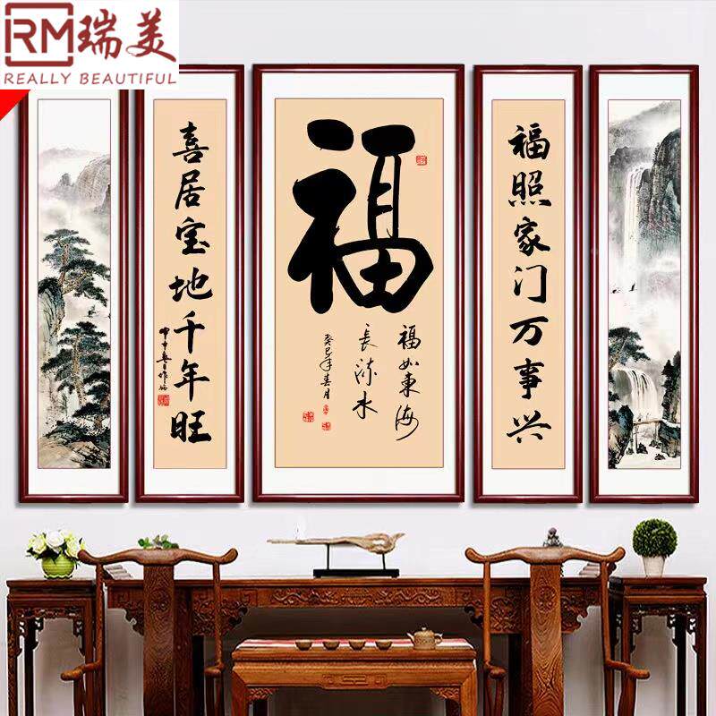 中堂挂画客厅背景墙壁画堂屋山水画中式组合画五联画高档带实木框