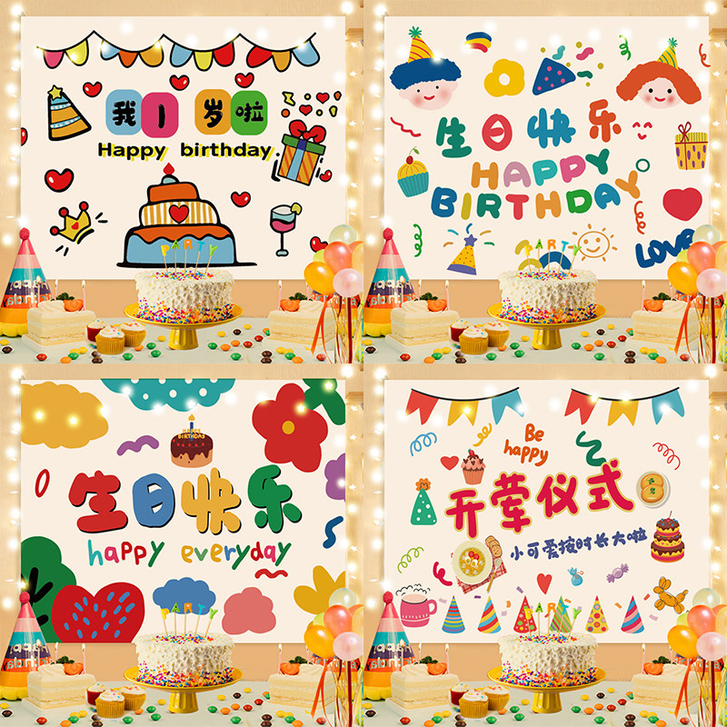 小红书ins生日快乐背景装饰派对party可爱卡通儿童拍照布置挂布
