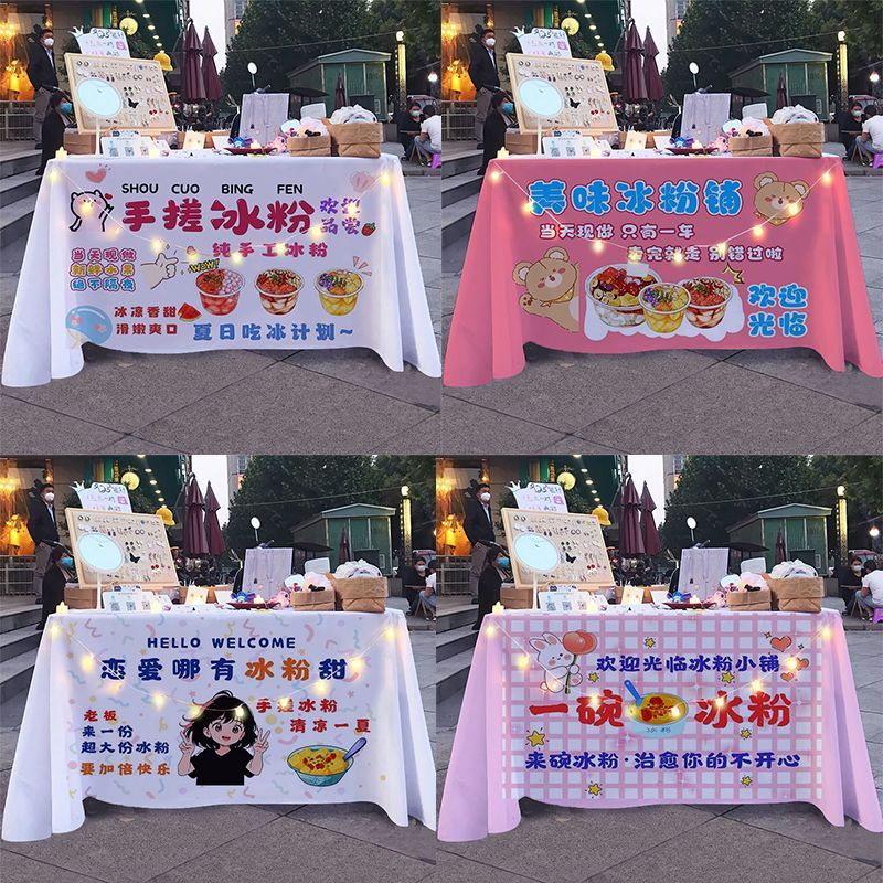 手工冰粉夜市摆摊广告桌布
