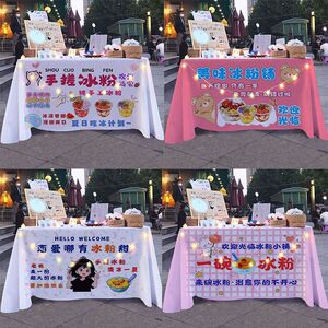 手工冰粉夜市摆摊广告桌布