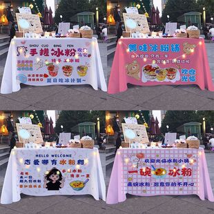 手工冰粉桌布招牌美食夜市街边摆摊桌布推车广告布台布宣传布