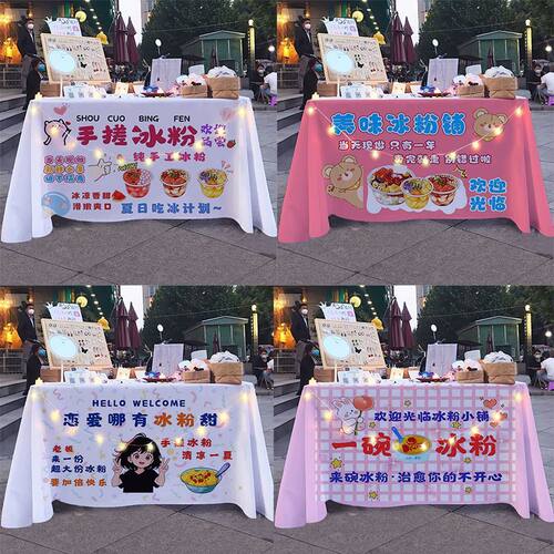 手工冰粉夜市摆摊广告桌布