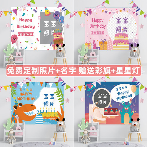宝宝生日背景布装饰海报定制一周岁宴挂布布置场景男女百日宴墙布