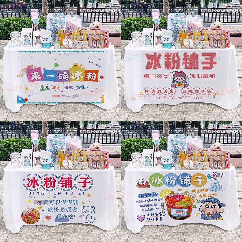 冰粉广告布摆摊桌布夜市集市挂布摊位展示布装饰露营车小推车招牌