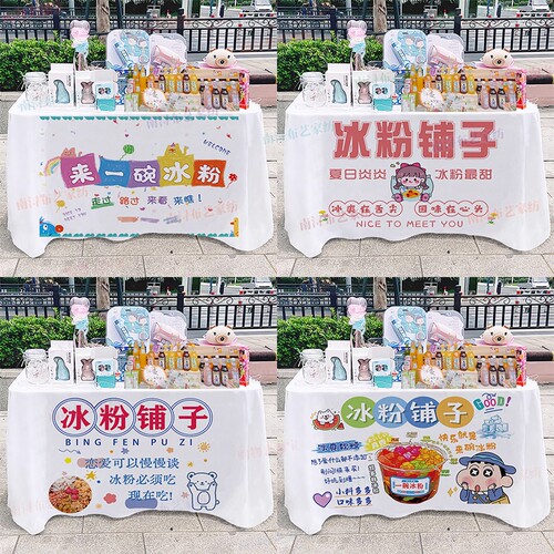 冰粉夜市摆摊绒布桌布招牌