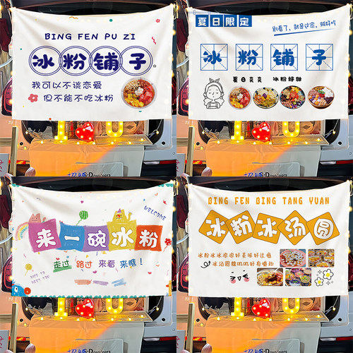 冰粉夜市挂布定制配合优惠券使用