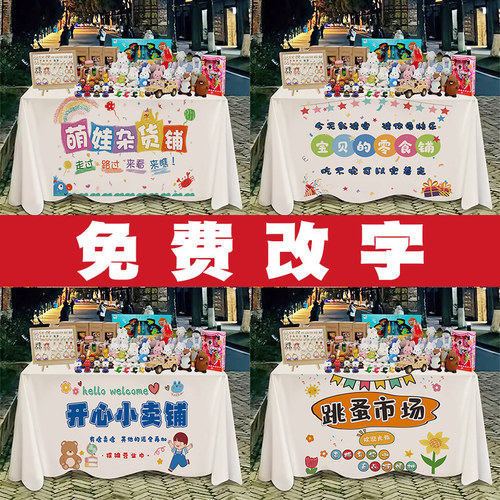 网红定制地摊摆摊桌布