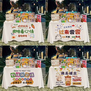 网红通货摆摊创意桌布