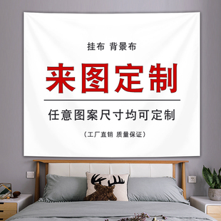 定制照片挂毯ins风挂布海报床头挂毯大号浪漫生日求婚装饰背景布