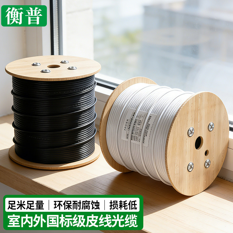 国标 光纤线皮线光缆室内单模1芯2芯皮纤单芯3钢丝双芯光缆跳线通用蝶形光皮线光缆线入户光纤线室外延长线