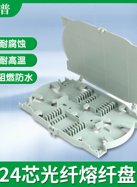 24芯光纤熔纤盘接线盘光缆终端接续盒灰色尾纤盘光纤熔接盘24芯分纤箱接线盘分线盒防水抗震抗氧化