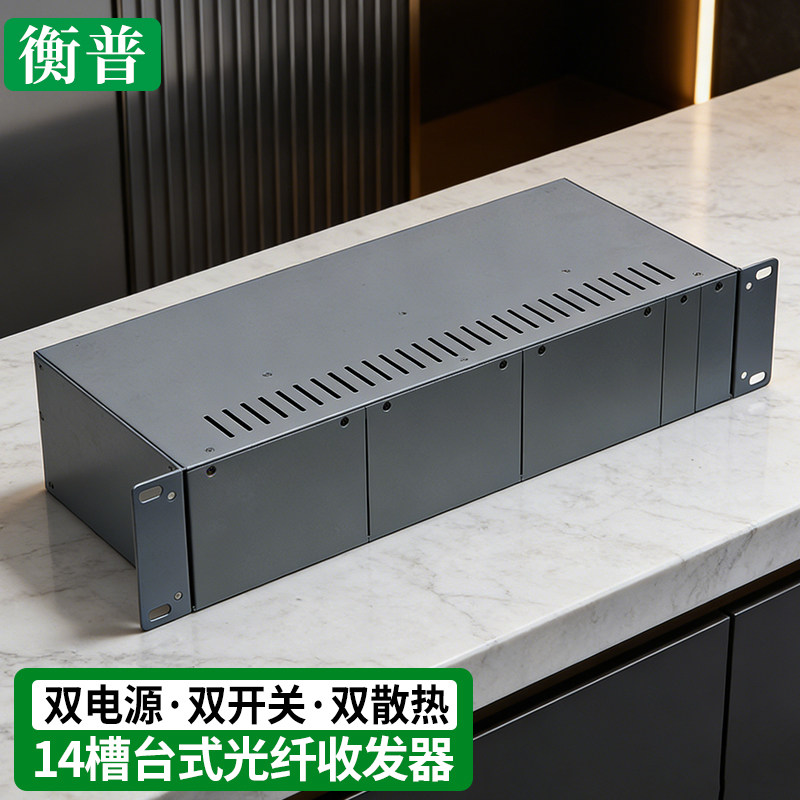 14槽专用双电源双开关光纤收发器机架外置收发器专用机箱