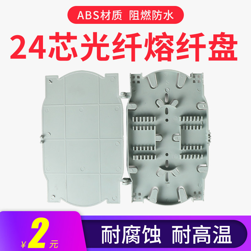 24芯光纤熔纤盘接线盘光缆终端接续盒灰色尾纤盘光纤熔接盘24芯分纤箱接线盘分线盒防水抗震抗氧化|ruв категории сети оборудование/сети соответствующих, волоконно - оптического оборудования, Другие волоконно - оптического оборудования - от Buy2taobao.com для оказания профессиональной услуги покупки агента Taobao
