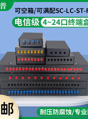 4口8口12口24口光纤终端盒满配光缆终端盒熔接盒SC/FC/LC/ST口光纤盒接续盒含尾纤法兰光纤盒光纤盒熔接盒