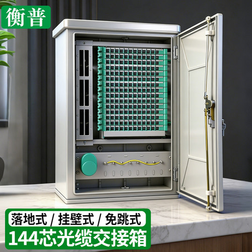 144smc光缆交接箱室外落地