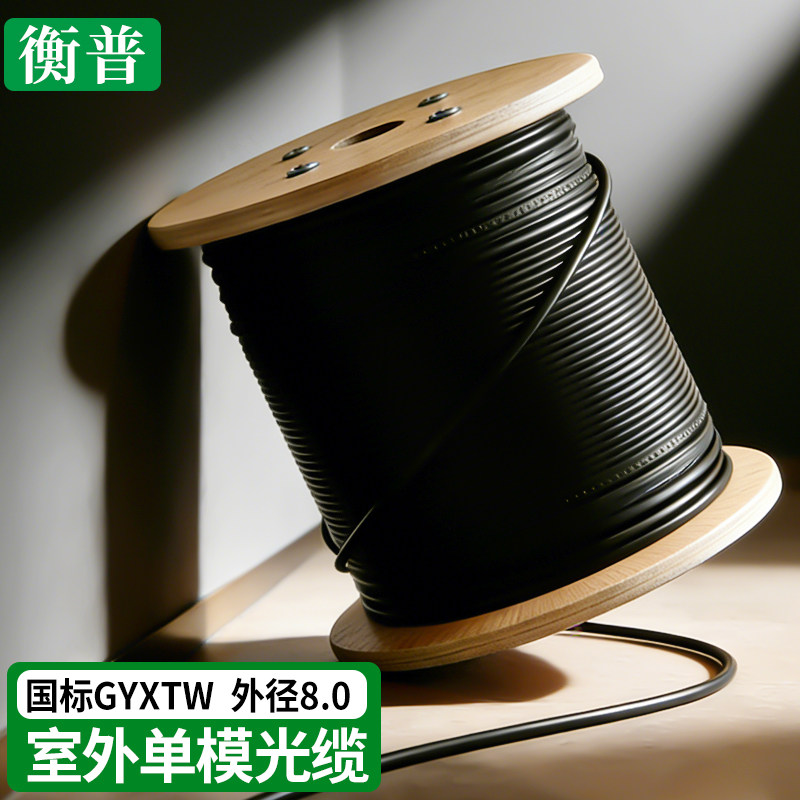 国标GYXTW-4B1室外单模光纤光缆国标8.0加粗光缆4芯6芯8芯12芯24芯光缆线gyxtw户外四芯八芯铠装光纤线