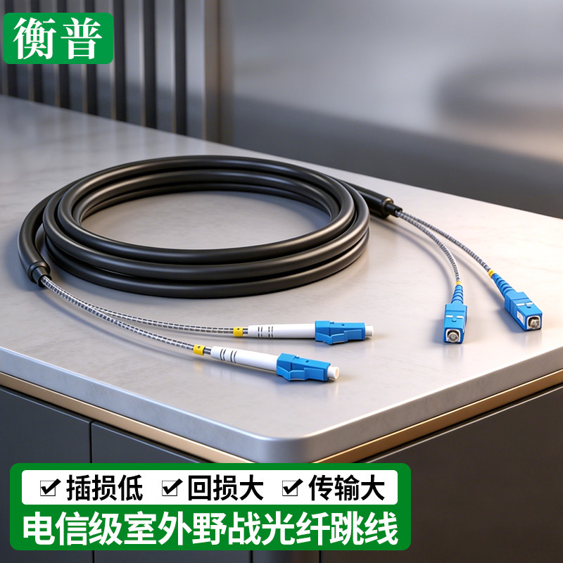 野战光缆光纤跳线LC-LC-SC-FC-ST室外单模铠装双芯光纤线2芯4芯野战尾缆防鼠防水2DLC转lc多模跳纤基站尾纤