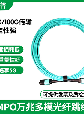 40G/100g光纤跳线MPO-MPO万兆多模8/12芯集束光缆OM3尾纤 MPO-LC双工数据中心QSFP模块OM4连接线MTP电信级