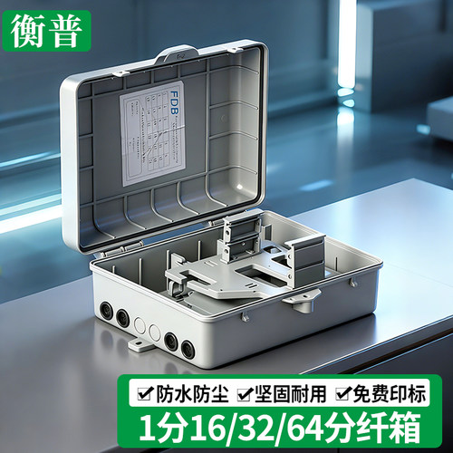 户外专用1分16/32/64分纤箱包邮