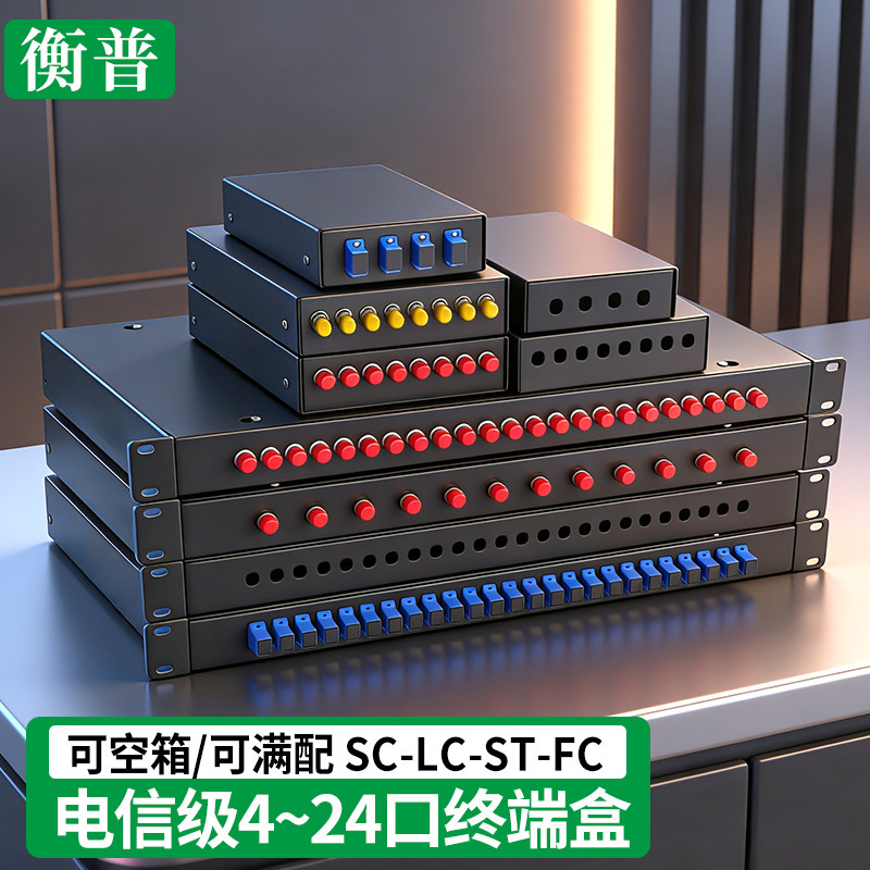 4口8口12口24口光纤终端盒满配光缆终端盒熔接盒SC/FC/LC/ST口光纤盒接续盒含尾纤法兰光纤盒光纤盒熔接盒