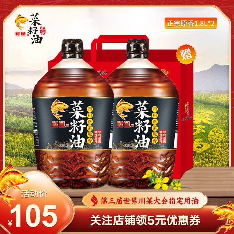 Carp Orthodox school Rapeseed oil 1.8L*2 Cooking oil Non-GM household Drum Sichuan Province flavor Rape oilin the Agri rice/Dried foods/Condiment , Cooking oil/Flavored oil , Rapeseed oil  category - from Buy2taobao.com to provide professional Taobao agent buy service