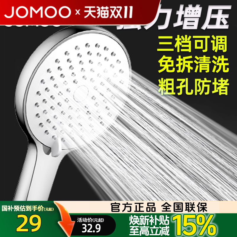 JOMOO/九牧增压花洒喷头淋浴淋雨套装家用浴室洗澡加压莲蓬头花晒