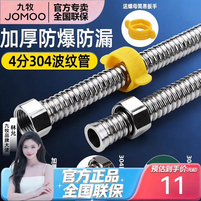 九牧卫浴304不锈钢波纹管水龙头连接管热水器软管高压管冷热水管