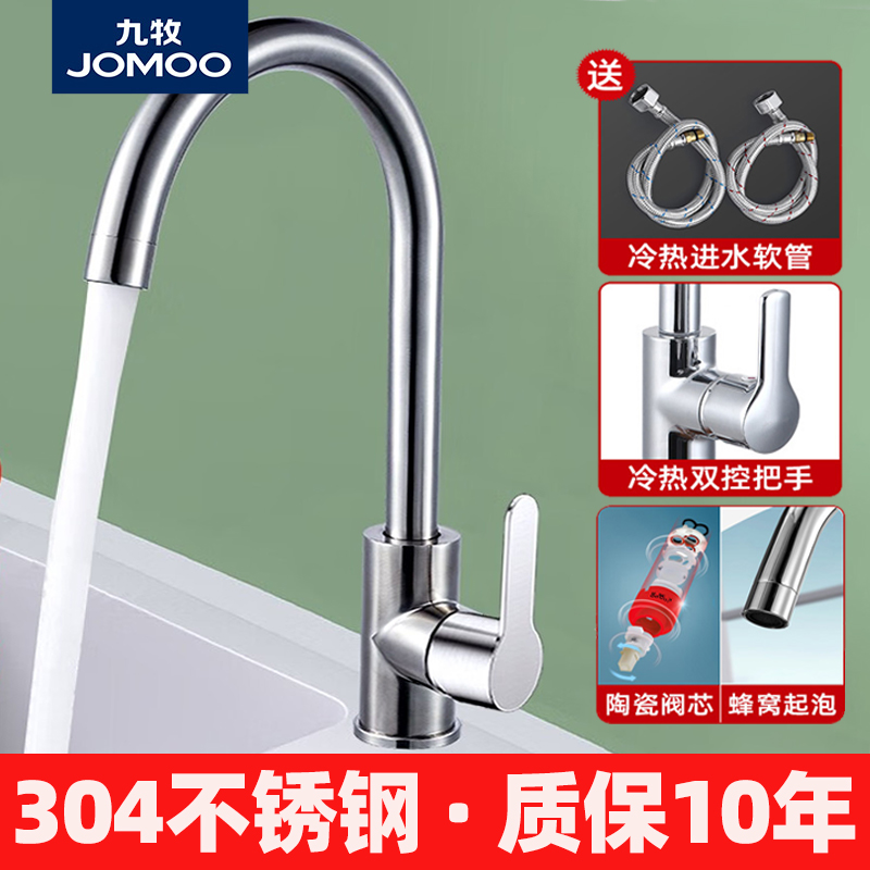 九牧304不锈钢易洁拉丝冷热龙头