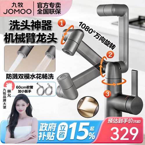 九牧卫浴万向机械臂冷热面盆龙头