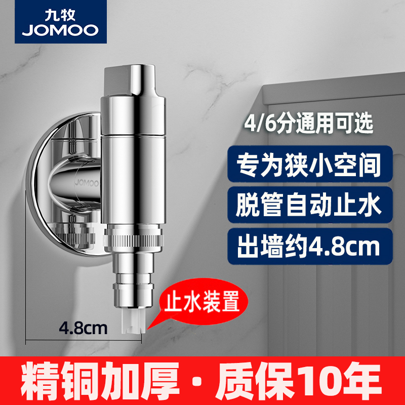 九牧小空间洗衣机龙头