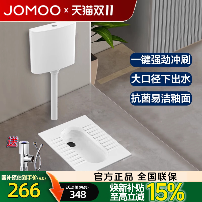 九牧防臭大冲力蹲便器套装