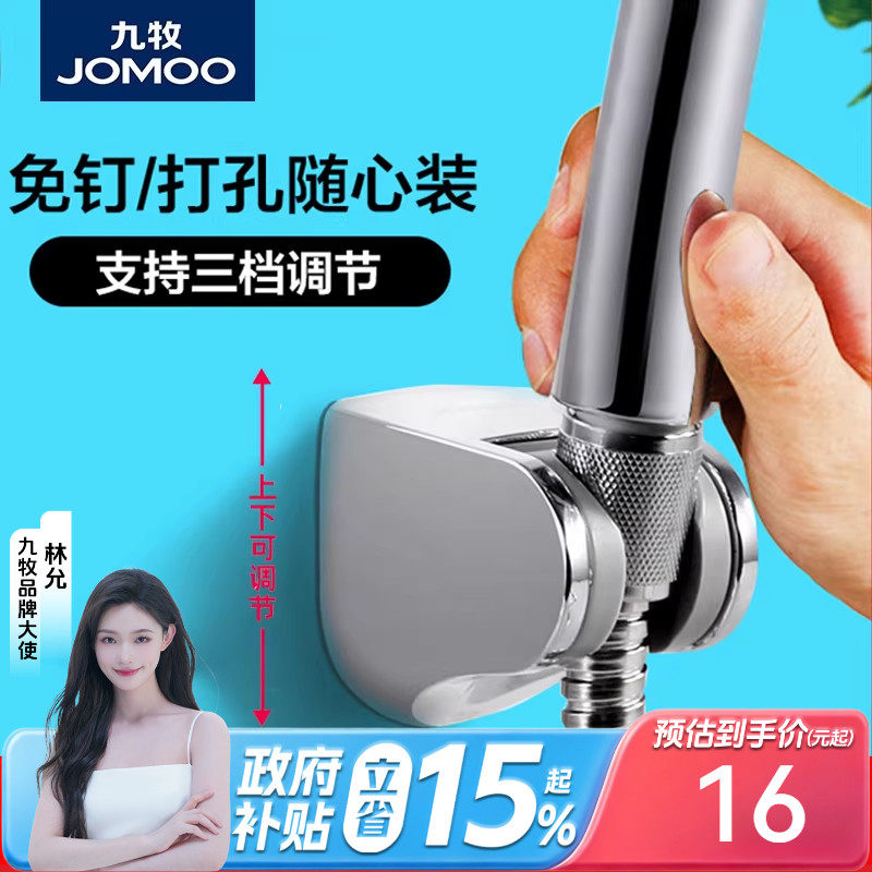 九牧花洒支架淋雨通用固定底座图片