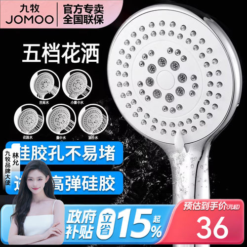 九牧洗澡软管莲蓬头淋浴花洒