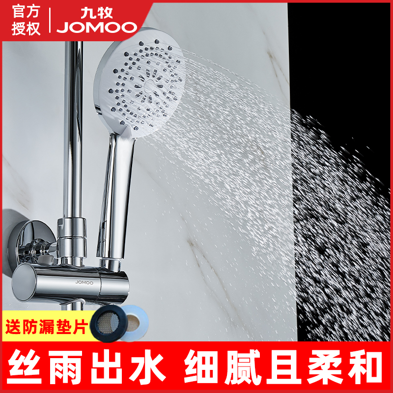 JOMOO/九牧手持淋浴花洒喷头莲蓬头家用卫生间浴室沐浴淋雨套装