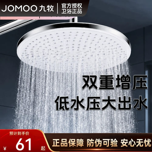九牧增压顶喷大顶喷通用接口