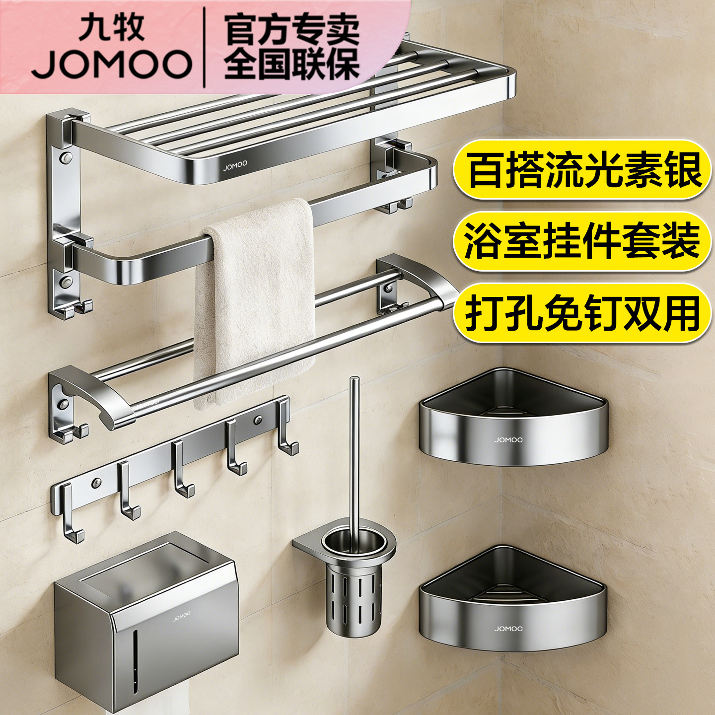 九牧卫浴可折叠浴巾架毛巾杆五金挂件套装置物免打孔浴室太空铝,家装主材,卫浴五金组合套装/挂件套餐,淘宝优惠券,粉丝福利购,淘宝优惠卷