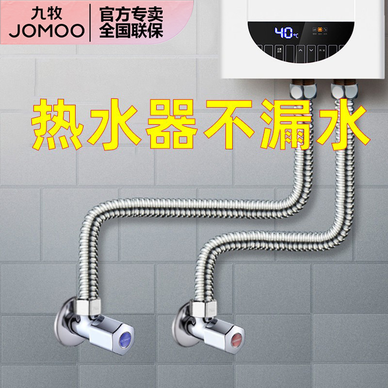 九牧燃气热水器专用角阀软管套装家用全铜三角阀不锈钢波纹管配件