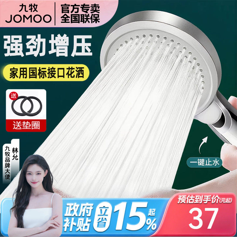 JOMOO九牧卫浴花洒喷头增压花洒软管套装淋浴管淋雨硅胶手持单头